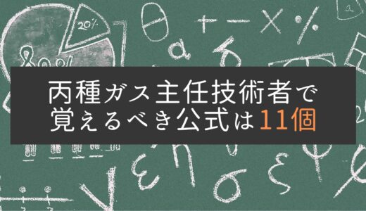 ガス主任技術者の申込 試験日 合格発表までのスケジュール エネルギー資格講座