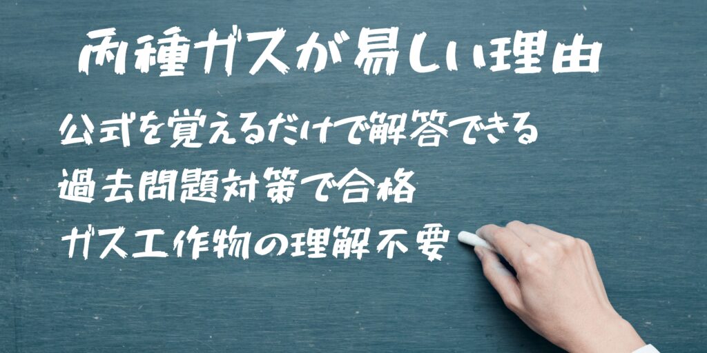 丙種ガス主任技術者が やや難しい と評価される理由 エネルギー資格講座